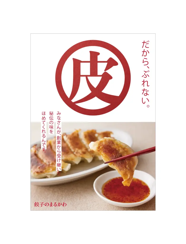 餃子のまるかわのアイキャッチ