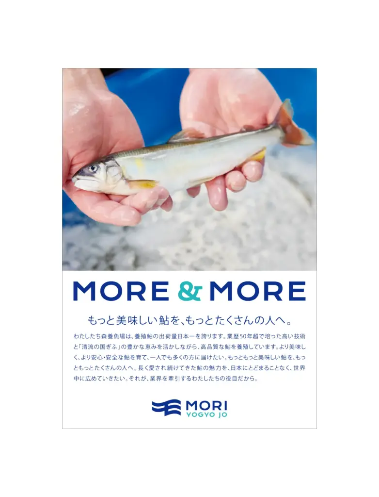 株式会社森養魚場のアイキャッチ