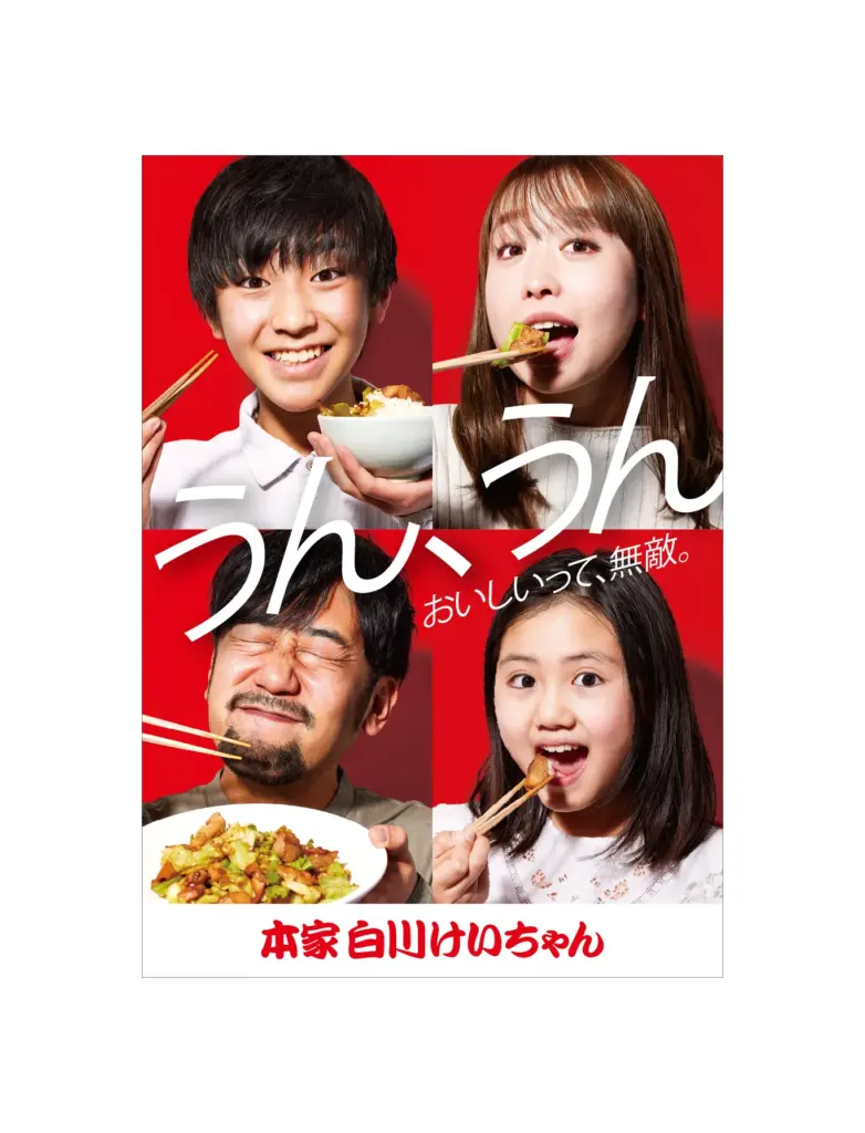本家白川けいちゃんのアイキャッチ
