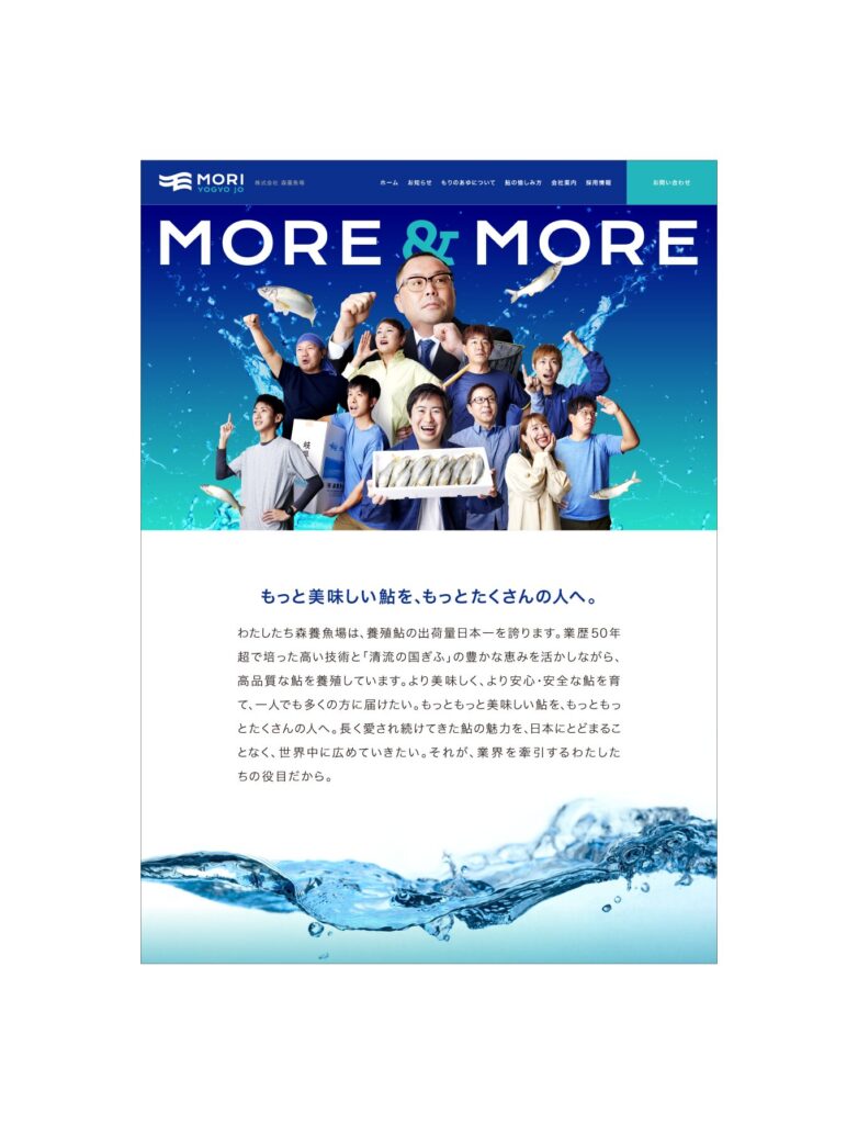 株式会社森養魚場のアイキャッチ