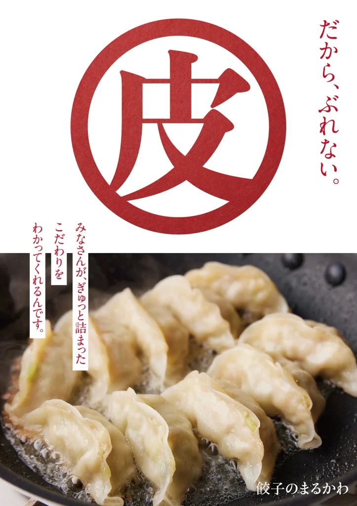 餃子のまるかわ